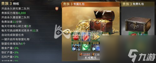 权力的游戏手游贵族价格表介绍