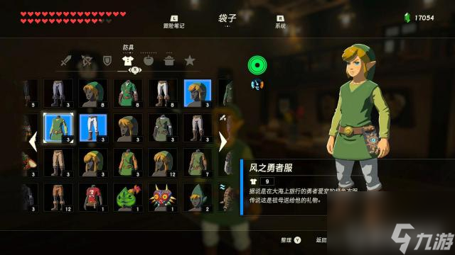 塞尔达一共有多少套衣服？ （塞尔达传说：荒野之息）