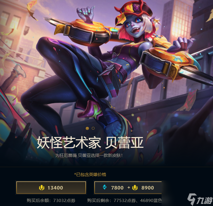 《lol》妖怪藝術(shù)家皮膚獲得方式