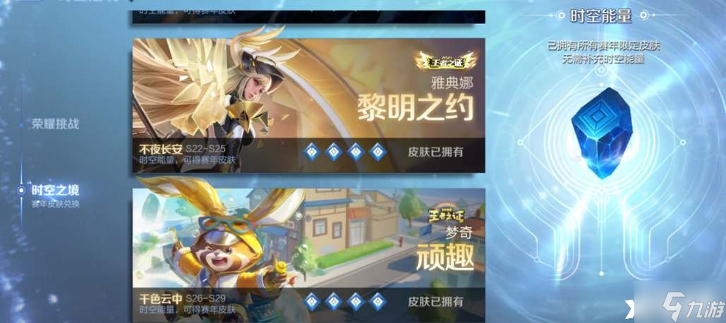《王者荣耀》S32赛季什么时候结束？S32赛季结束时间分享