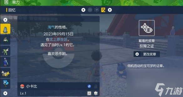 《宝可梦朱紫》鬼祭任务奖励有什么？鬼祭奖励一览