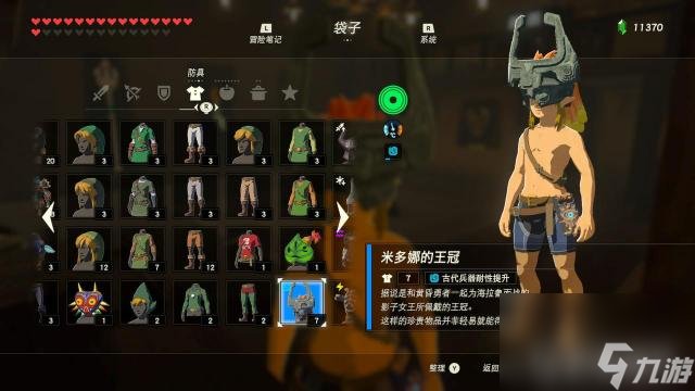 塞尔达一共有多少套衣服？ （塞尔达传说：荒野之息）