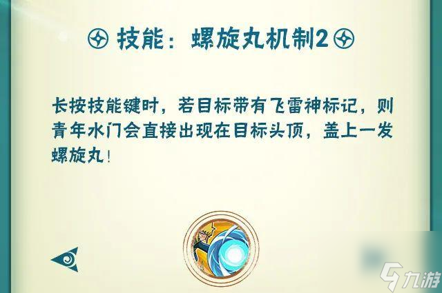 火影忍者青年水门技能解析是什么？