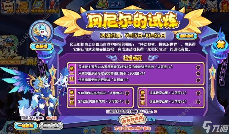 洛克王国冈尼尔的试炼怎么打 冈尼尔的试炼速通打法攻略