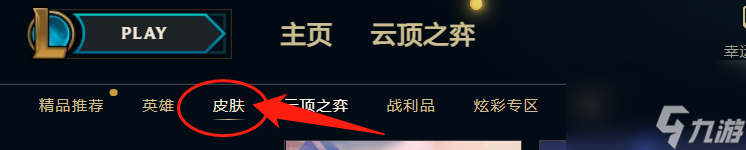 《lol》妖怪藝術(shù)家皮膚獲得方式