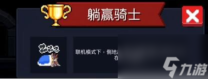 元气骑士成就大全2023最新