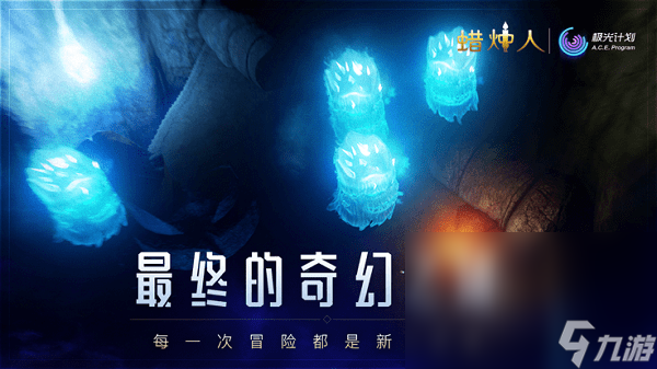 蜡烛人在哪里下载 蜡烛人官方官方下载链接一览截图