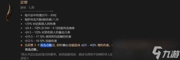 暗黑4定罪匕首怎么刷