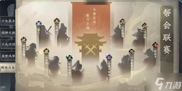 逆水寒手游天机排行榜怎么做 天机排行榜任务完成攻略