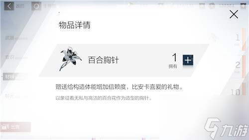 可加信赖值数量介绍 战双帕弥什比安卡喜欢什么礼物