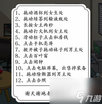 《汉字达人》医学奇迹2成功唤醒男友通关攻略
