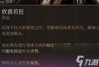 博德之门3欣喜若狂buff获取方法