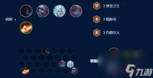 金铲铲之战S9暗影四星小炮怎么玩