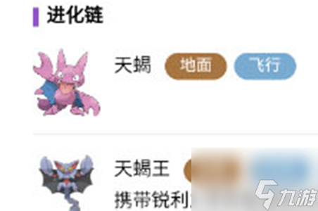 寶可夢(mèng)朱紫天蝎王怎么進(jìn)化-寶可夢(mèng)朱紫天蝎王進(jìn)化攻略
