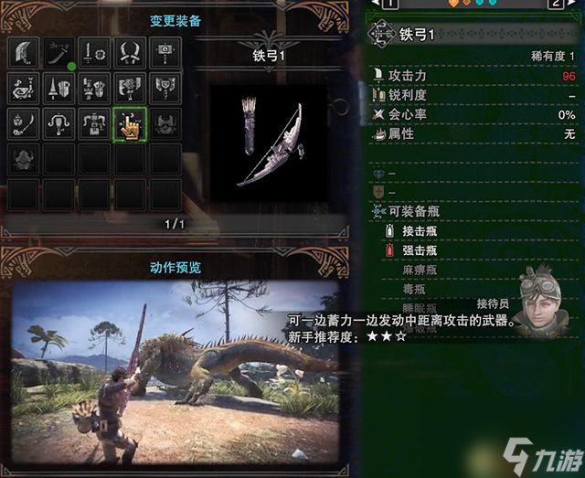 怪物猎人：世界图文流程攻略怪物图鉴boss打法