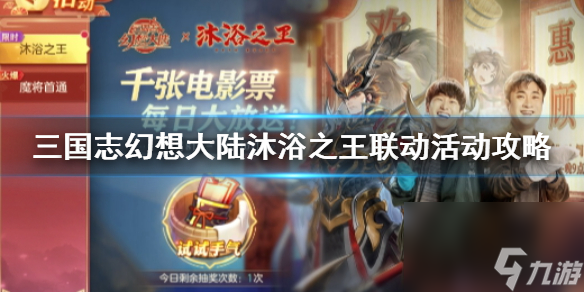三国志幻想大陆蜃梦秘境怎么通关？三国志幻想大陆攻略分享
