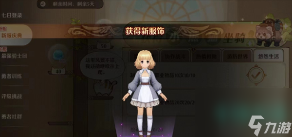 《森之国度》橙装获取途径介绍
