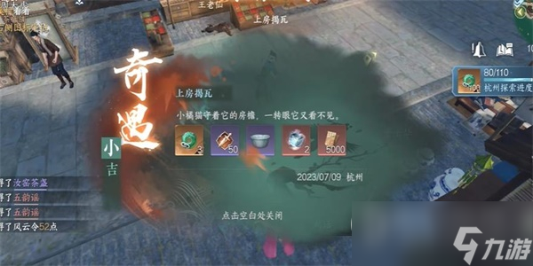 《逆水寒》上房揭瓦奇遇任务达成攻略