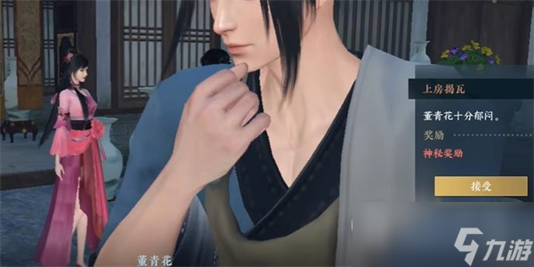 《逆水寒》上房揭瓦奇遇任务达成攻略