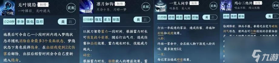 逆水寒手游碎梦帮战带什么技能