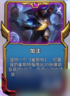金铲铲之战铲铲市危机崔斯特技能羁绊介绍