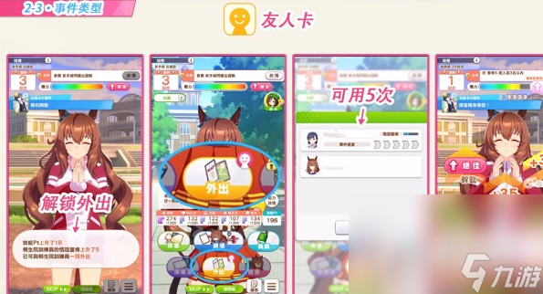 《闪耀优俊少女》马娘心情恢复方法