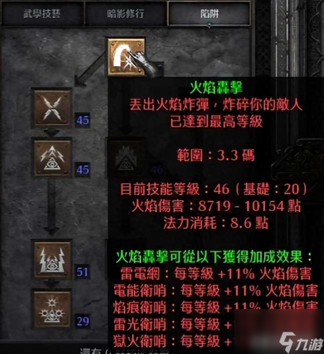 暗黑2重制版陷阱刺客加点及装备选择（技能分析和开荒玩法解析）