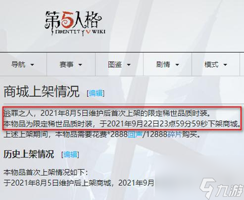 第五人格逃罪之人值得买吗？