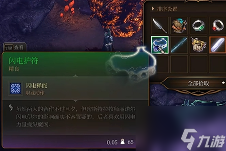 博德之门3火花之手在哪-博德之门3火花之手位置介绍