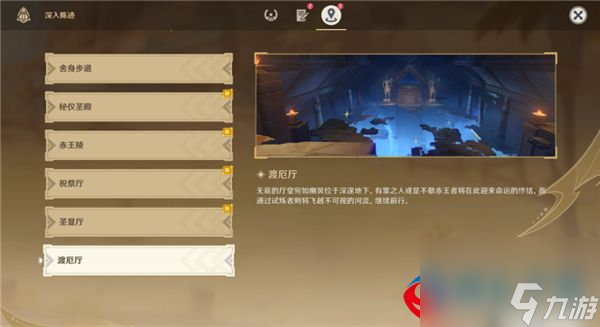 原神笔直航道成就如何解锁-笔直航道成就获取流程分享