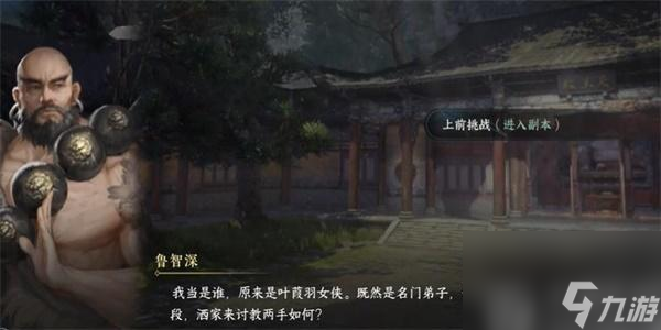 逆水寒手游花和尚游歷任務(wù)怎么做-逆水寒手游花和尚游歷任務(wù)攻略
