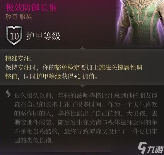 博德之门3第三章全装备怎么获取
