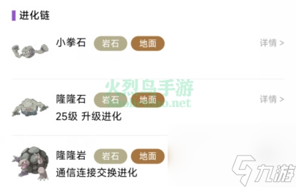 宝可梦朱紫隆隆石在哪里-宝可梦朱紫隆隆石进化条件介绍