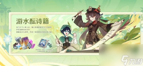 《原神》4.1新活动有哪些？4.1版本新活动总览