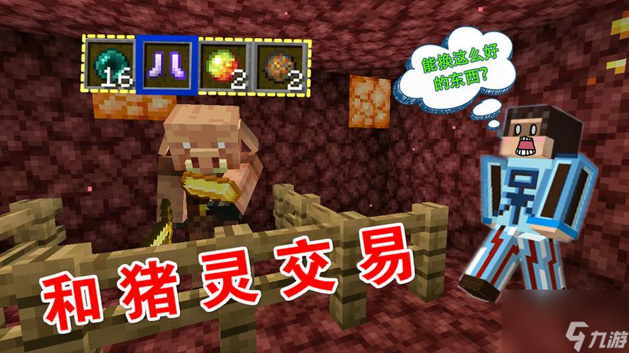 我的世界118怎么和猪灵交易？迷你世界猪人用什么吸引