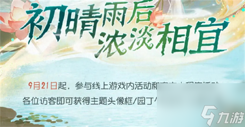 第五人格园丁初晴皮肤上线时间一览 第五人格园丁初晴皮肤获取途径