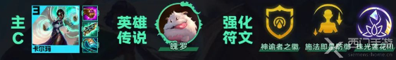 云顶之弈s9.5神谕卡尔玛阵容搭配玩法