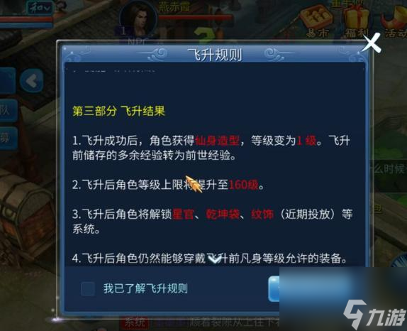 倩女幽魂飞升怎么玩？