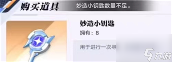 《星之破晓》妙造小钥匙怎么获得 妙造小钥匙获取途径一览