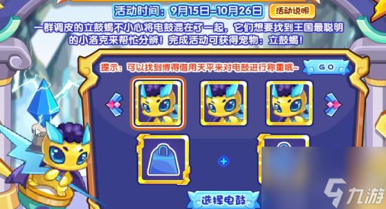 洛克王国巧分电鼓攻略-洛克王国巧分电鼓怎么完成