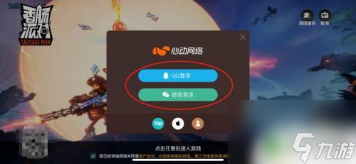 香肠派对怎么换游戏操作 香肠派对换号注意事项