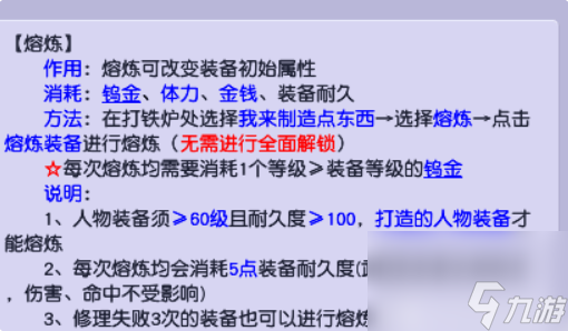 梦幻西游熔炼的一些规则有什么_梦幻西游熔炼的一些基础规则