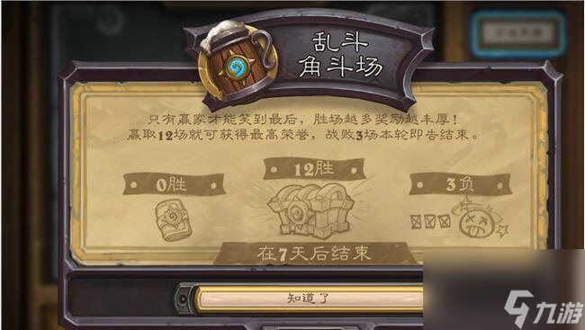 炉石传说乱斗角斗场什么卡组最厉害 乱斗决斗场卡组推荐