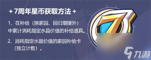 崩坏37周年星币怎么获得 崩坏37周年星币获取途径一览
