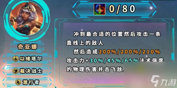 云顶之弈s9.5琪亚娜羁绊效果 云顶之弈s9.5琪亚娜羁绊效果展示