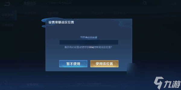 王者荣耀怎么改定位城市-王者荣耀怎么改到现在城市