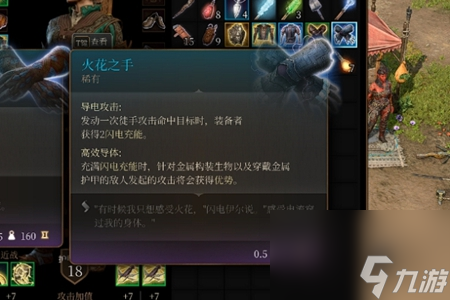 博德之门3火花之手怎么用-博德之门3火花之手用法介绍