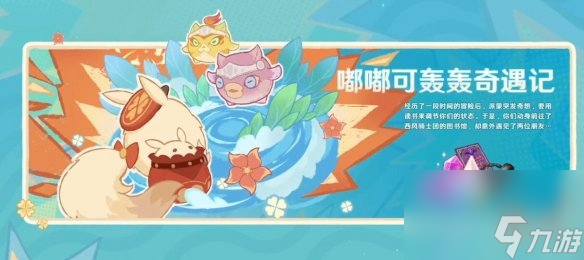 《原神》4.1新活动有哪些？4.1版本新活动总览