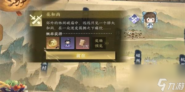 逆水寒手游鲁智深怎么获得-逆水寒手游鲁智深获得方法
