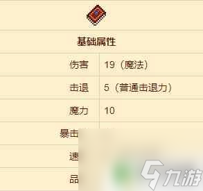 泰拉瑞亚水矢长什么样 泰拉瑞亚水矢附魔效果是什么